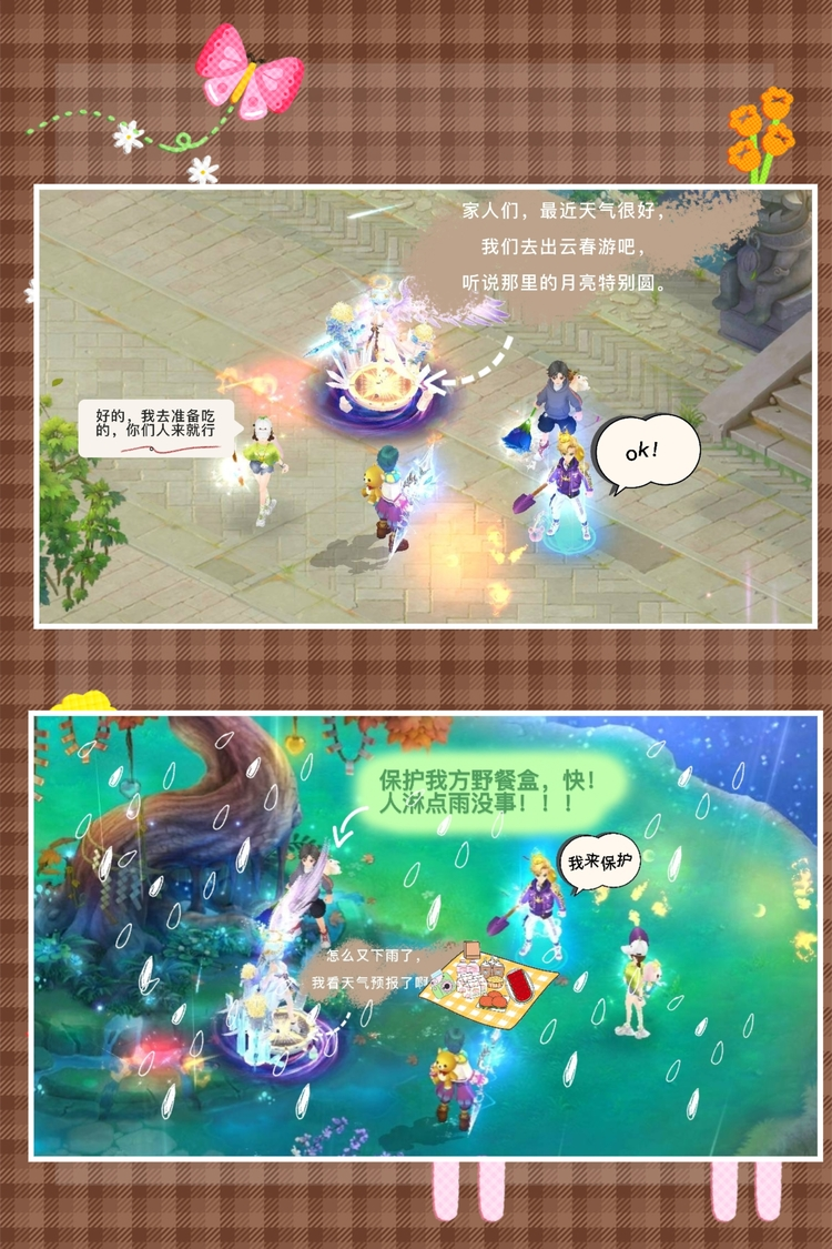 【幻想小剧场】春游好去处，幻想大陆春游攻略集锦