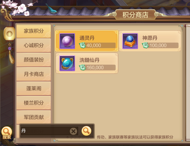 版本爆料第一弹丨商城搜索眼不乱，百变坐骑随心换