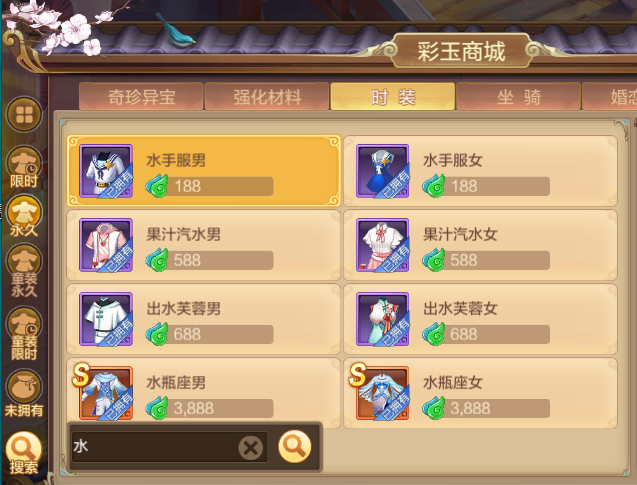 版本爆料第一弹丨商城搜索眼不乱，百变坐骑随心换