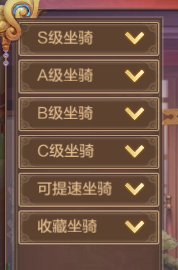 版本爆料第一弹丨商城搜索眼不乱，百变坐骑随心换