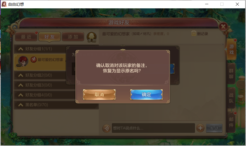 版本爆料第四弹丨好友昵称加备注，炼狱沐风来报道