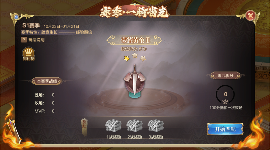 版本爆料第二弹丨赛季玩法·PVP，一骑当先早知道