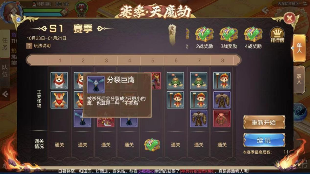 【FFOM研究院】不破不立，天魔再临