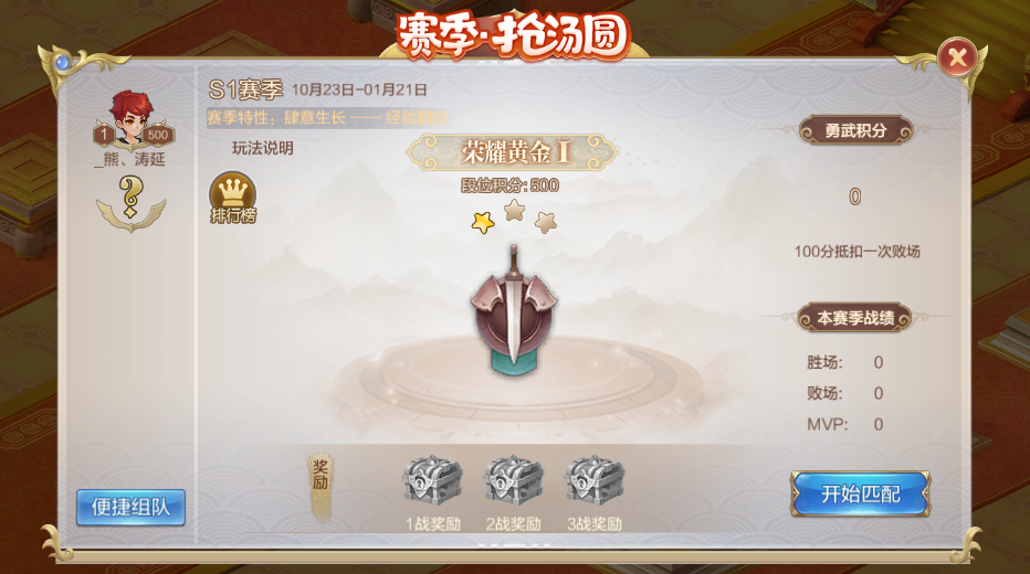 版本爆料第三弹丨赛季玩法·PVP，抢汤圆忙不停