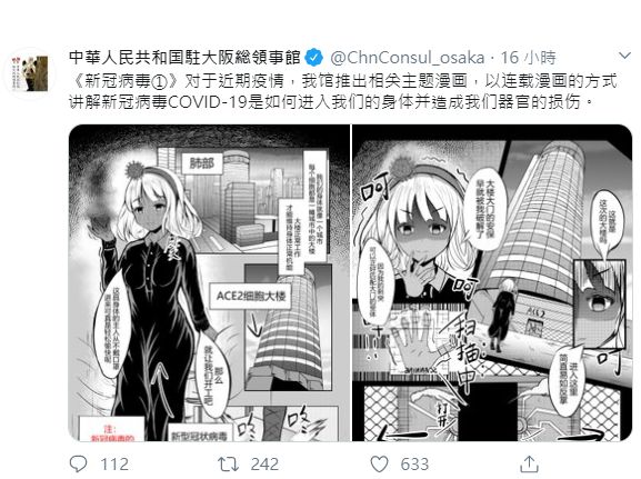 新冠病毒酱诞生 我国大坂领事馆发布防疫宣导漫画 二次元狂热 微信公众号文章阅读 Wemp