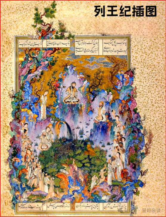 伊朗列王纪插图1