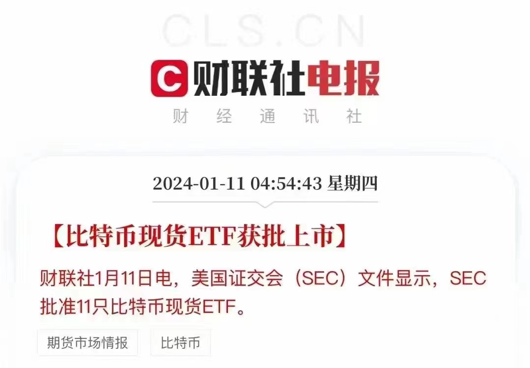 比特币现货ETF，泼天富贵or坑人神器？