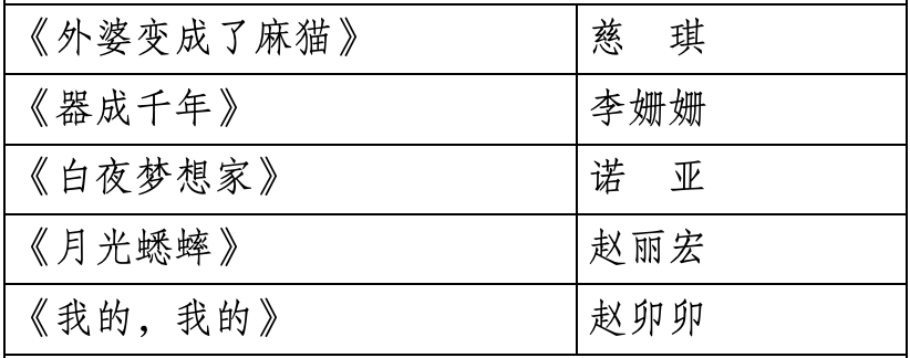 许廷旺《额吉的河》荣获第十二届全国优秀儿童文学奖 第3张