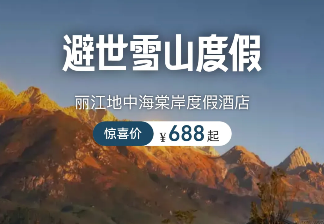 云南双11民宿通兑488元起一价全包含接送机旅拍周末不加价