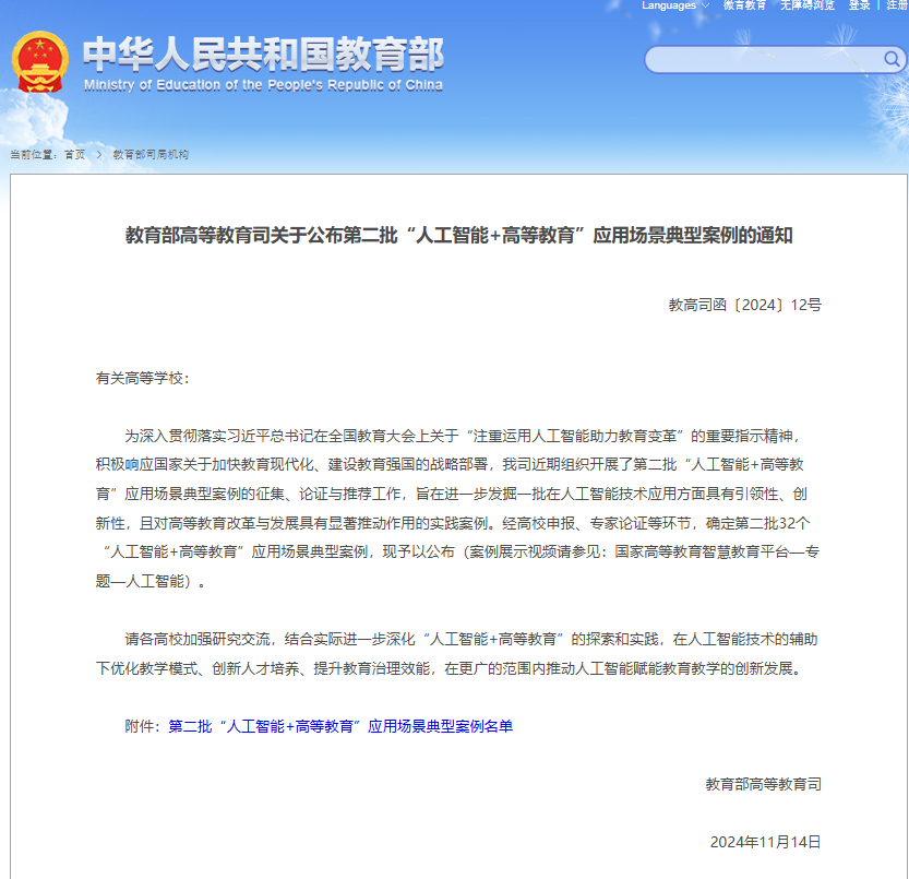 厉害！我省2所高校，上榜教育部重要名单图1