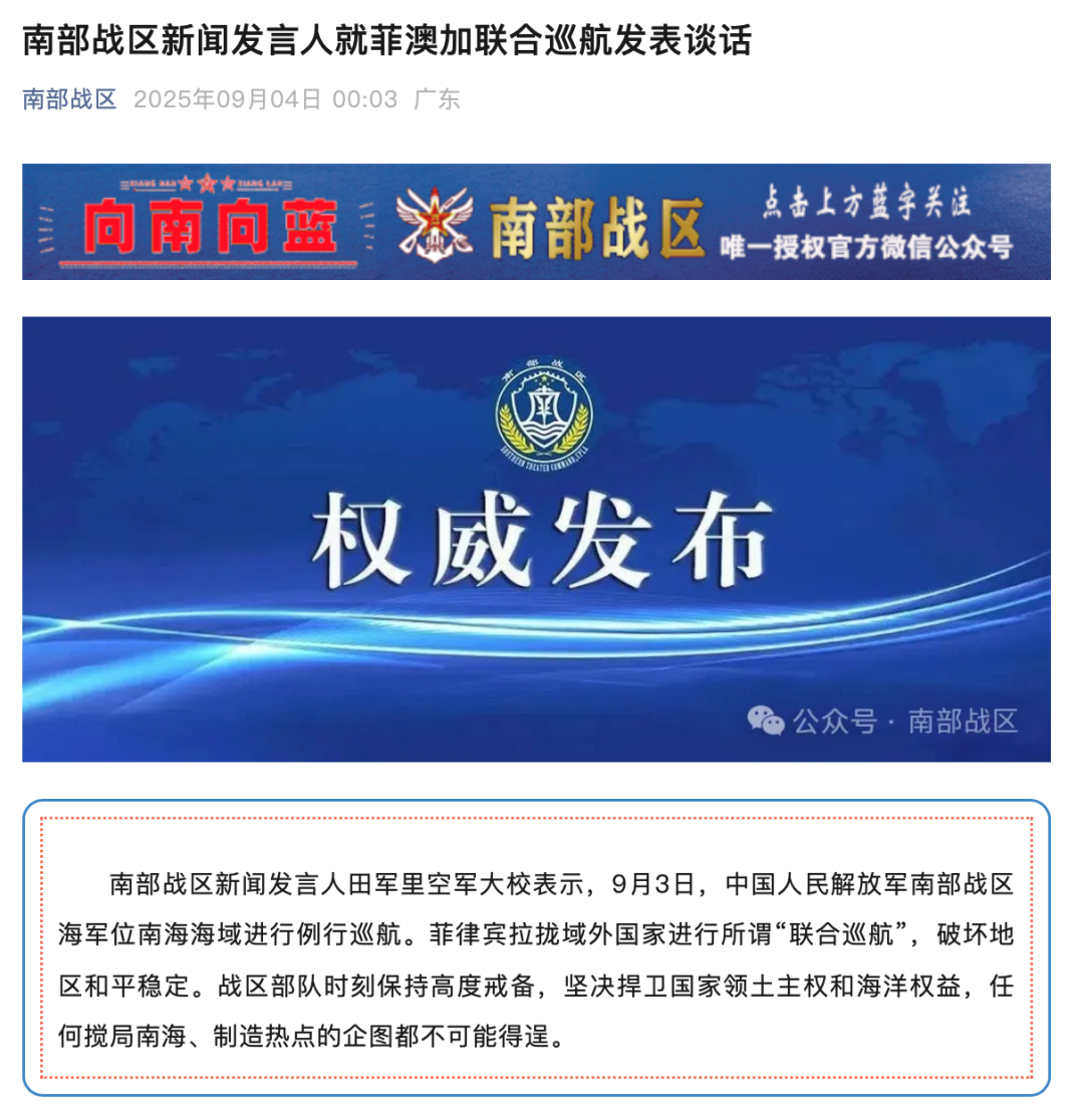任何搅局南海企图都不可能得逞,南部战区：任何搅局南海、制造热点的企图都不可能得逞
