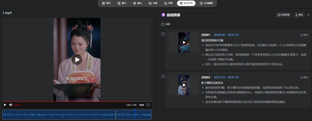 AI视频自动剪辑软件