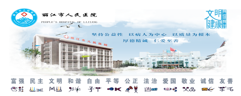 疼痛科怎么理疗丽江市人民医院疼痛科——理疗助力患者早日解除疼痛_https://www.jmylbn.com_新闻资讯_第1张