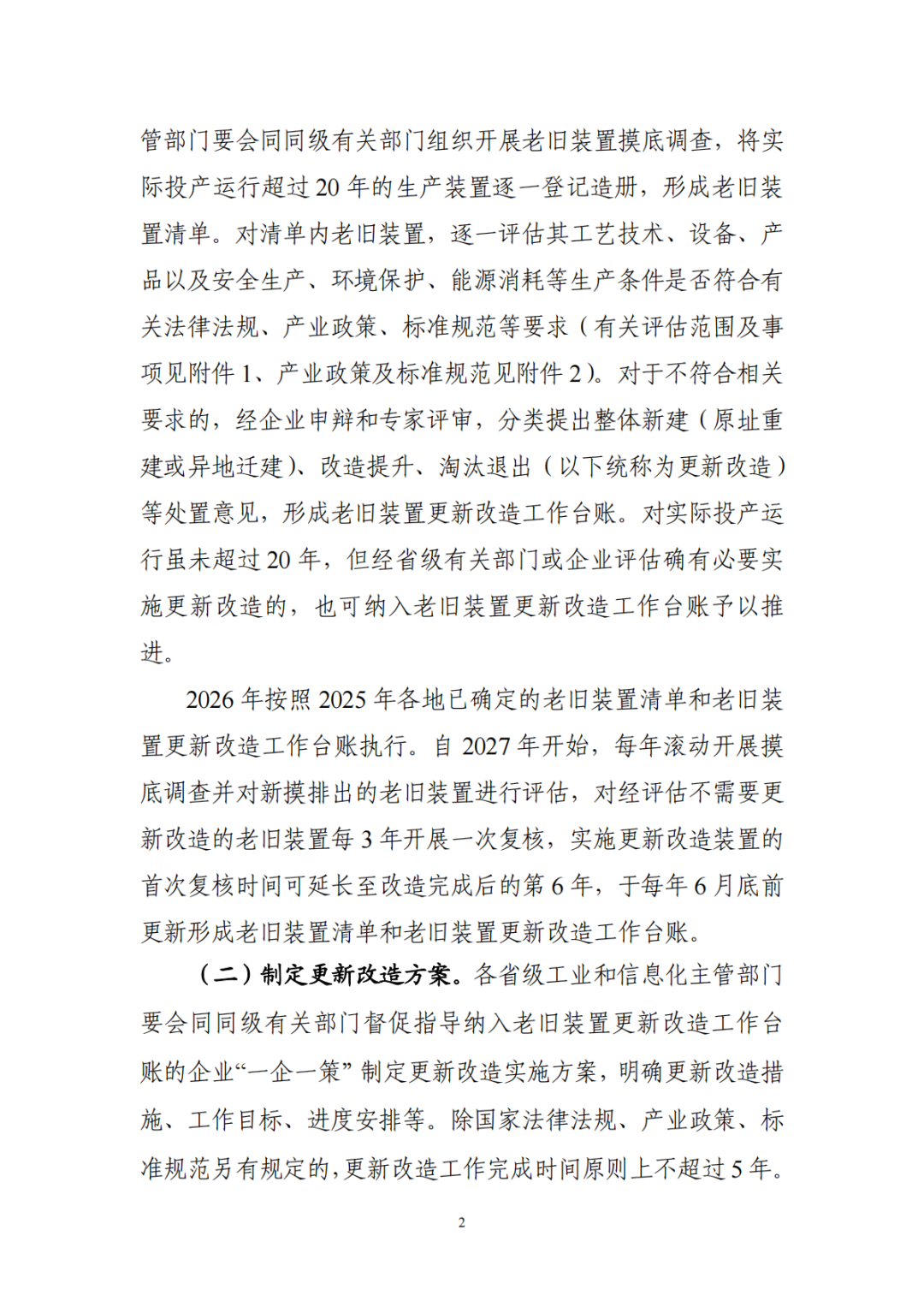 七部门发文推进石化化工行业老旧装置更新改造(图3)