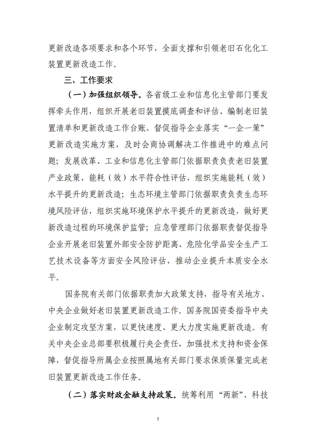 七部门发文推进石化化工行业老旧装置更新改造(图6)