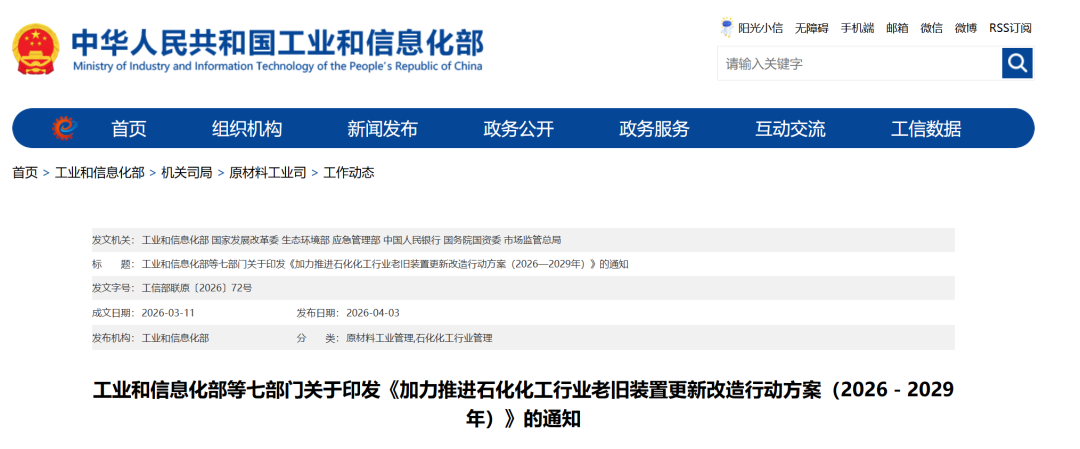 七部门发文推进石化化工行业老旧装置更新改造