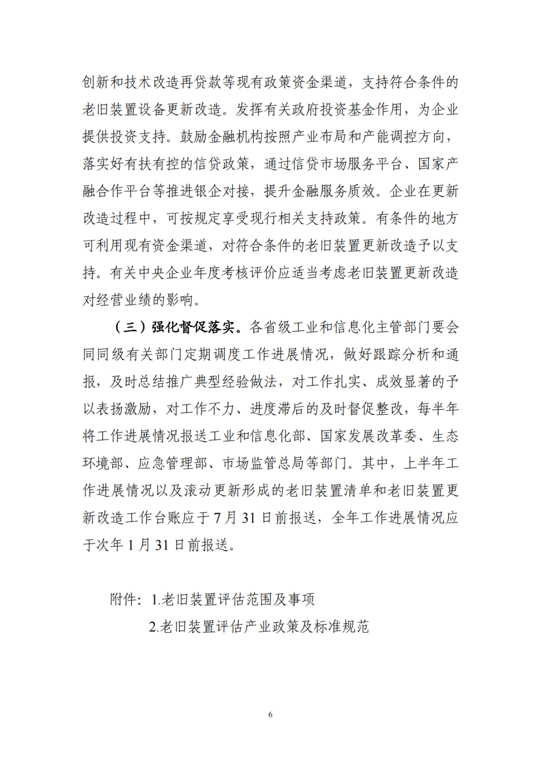 七部门发文推进石化化工行业老旧装置更新改造(图7)