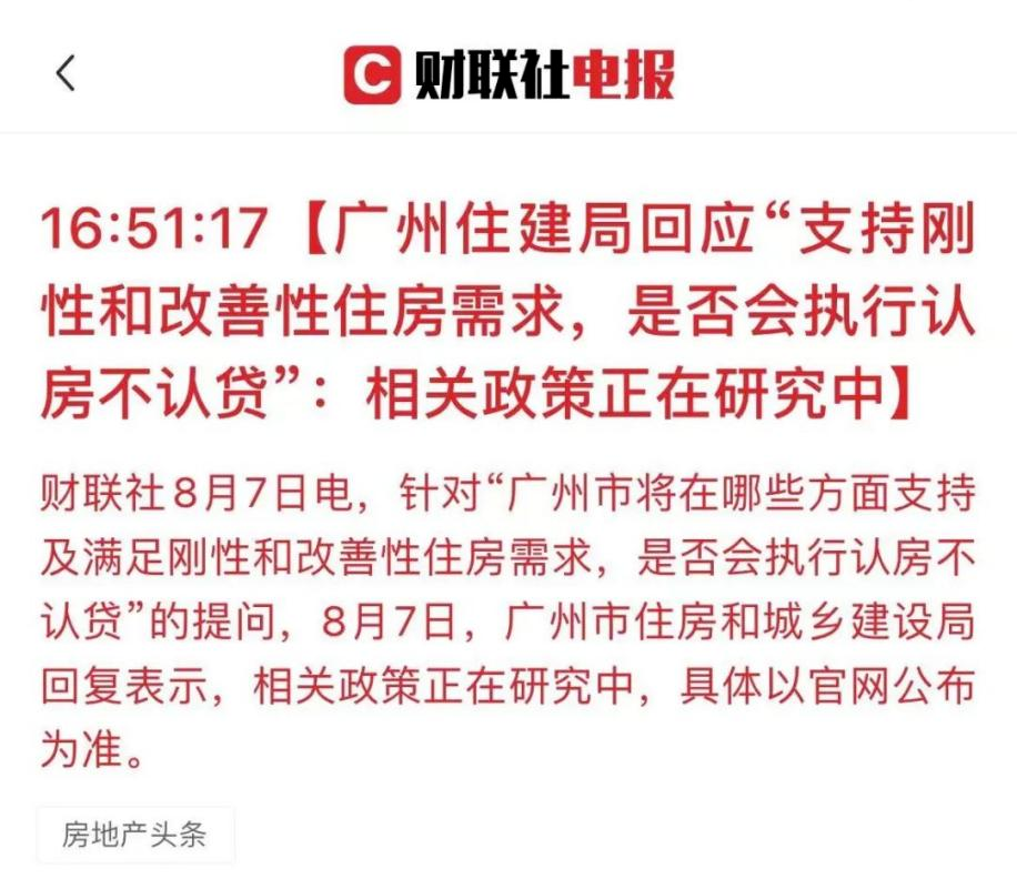 认房不认贷只是开始，广州楼市离春天不远了！