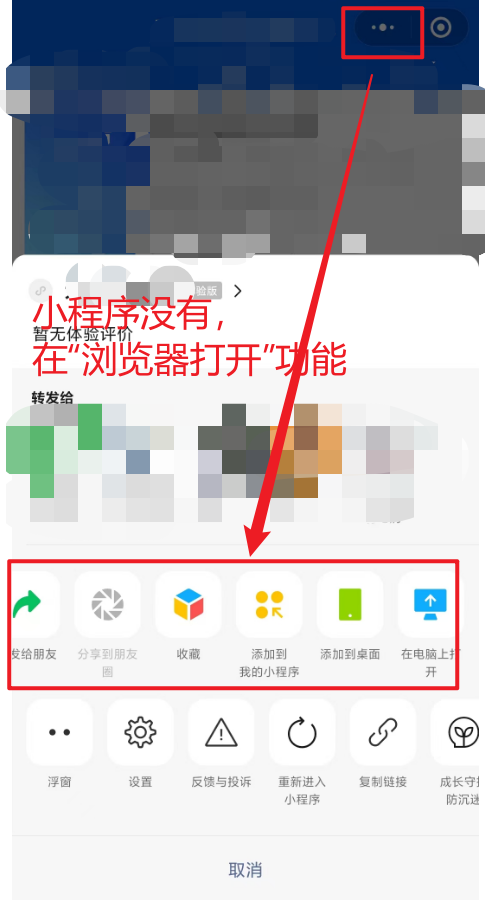web-view微信小程序如何实现点击超链接后,弹出菜单;在菜单上显示 "在