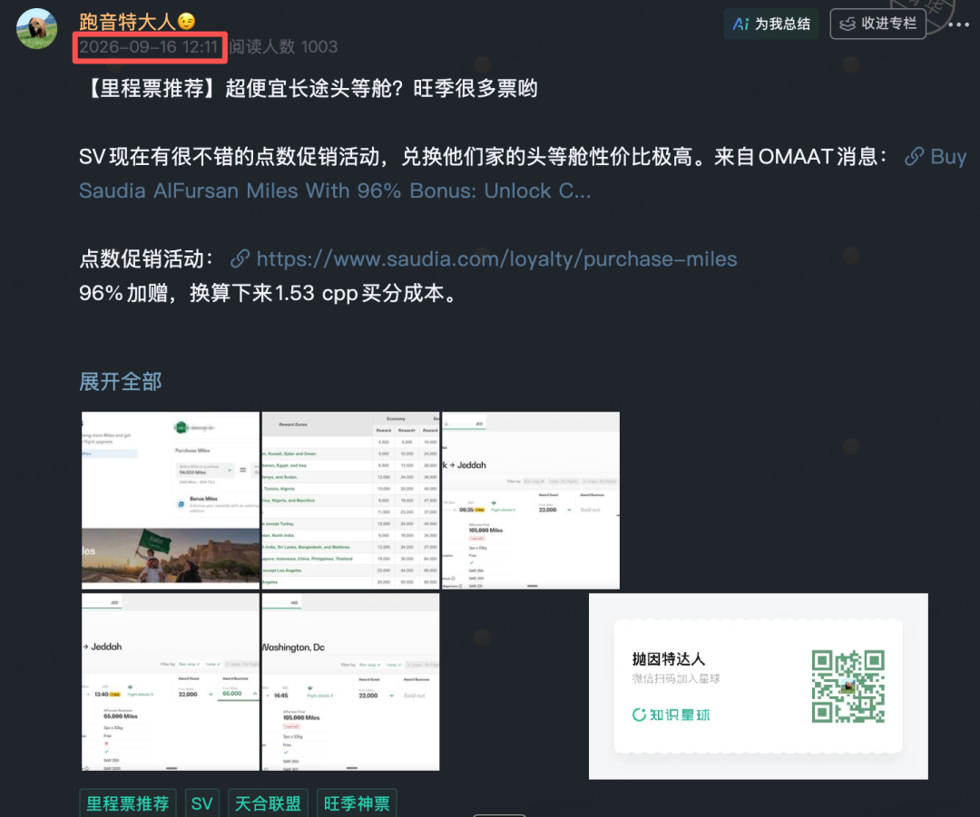 沙特航空买分促销 长途头等舱105K 欧洲线1400美元不到 旺季大量有票