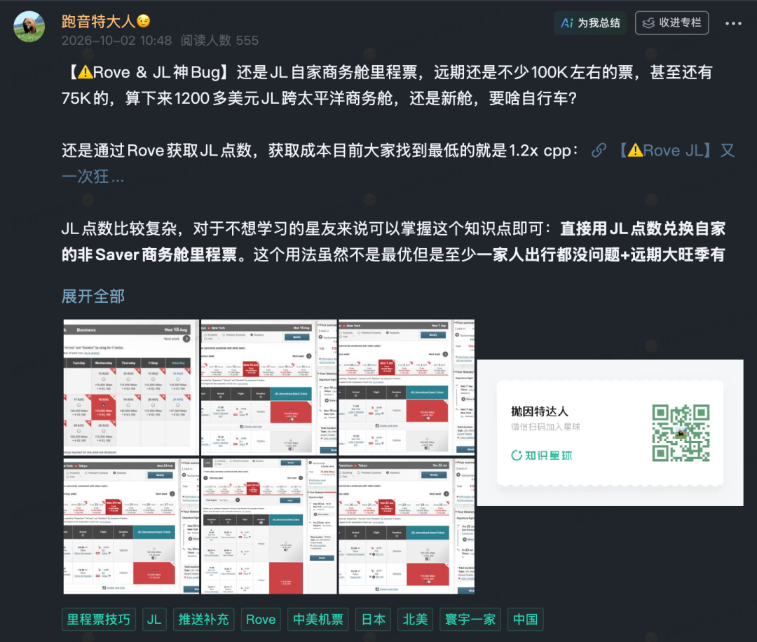 日航跨太平洋商务舱点数兑换指南 1200美元起不加价