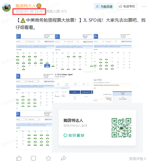 日航跨太平洋商务舱里程票大放票 旧金山东京航线55K点数起覆盖冬春航季