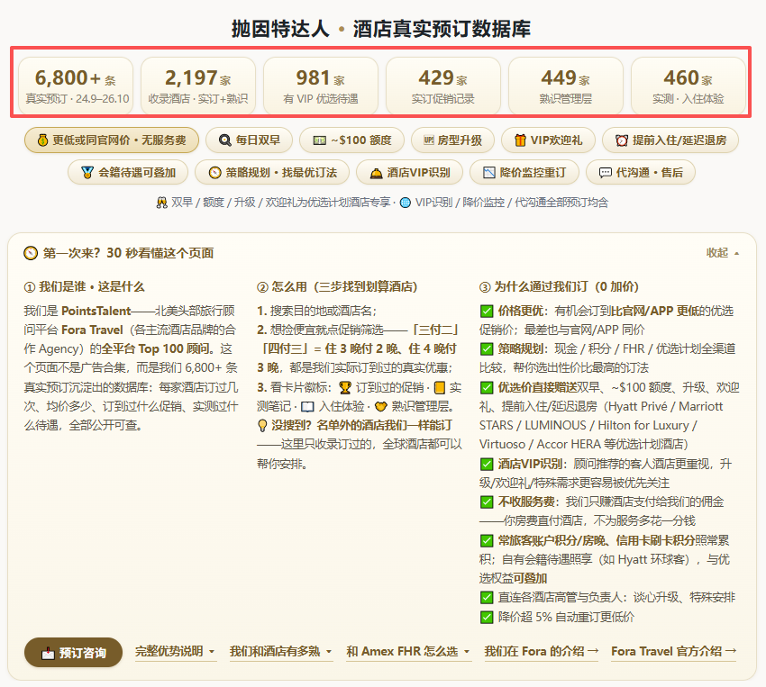 芝加哥积分里程大会分享136次大放票与免费酒店VIP预订攻略