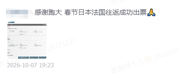 东京欧洲线商务舱里程票特惠 30K点数起过年旺季随意订