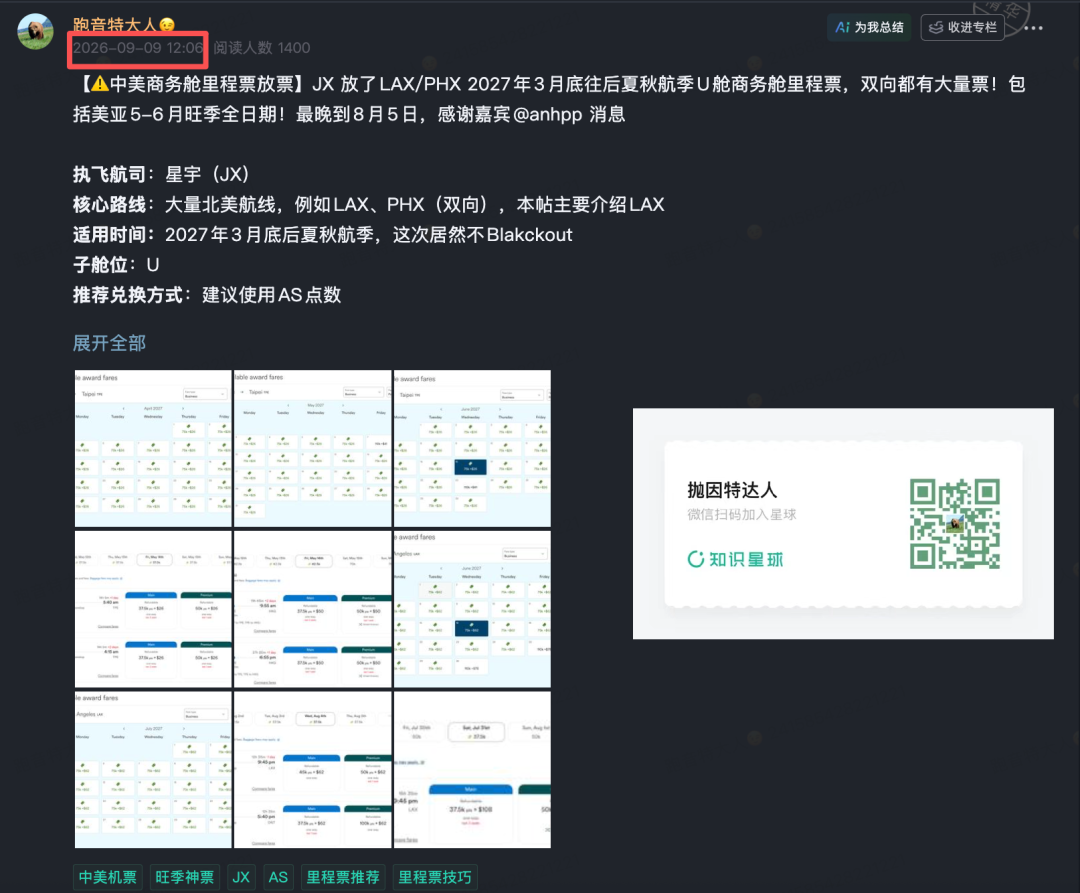 星宇航空与美航合作升级 中美商务舱里程票或低至70K