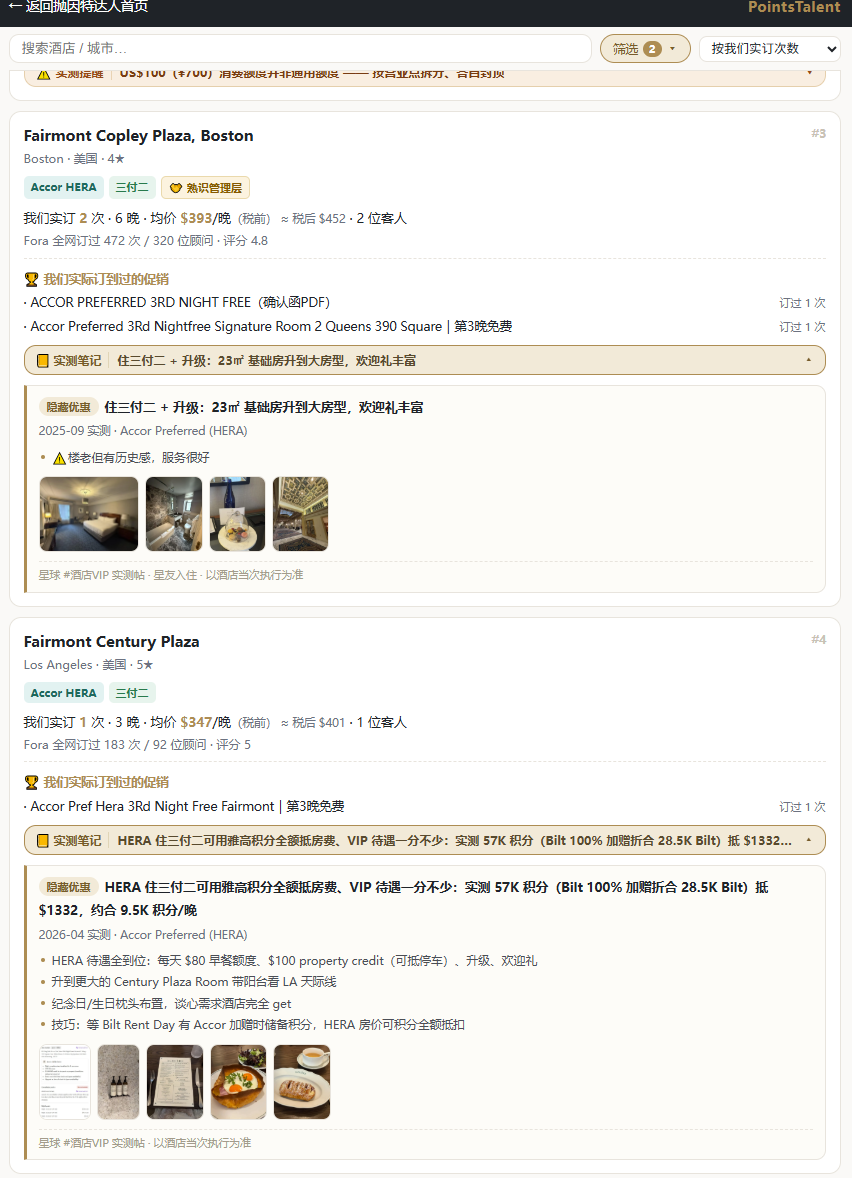 Bilt租客日8月1日转点直通雅高白金卡 有效期至2027年底享行政酒廊套房升级
