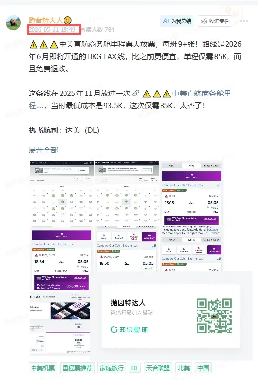Amex Delta联名卡开卡奖励200K里程 换中美直航商务舱攻略2026