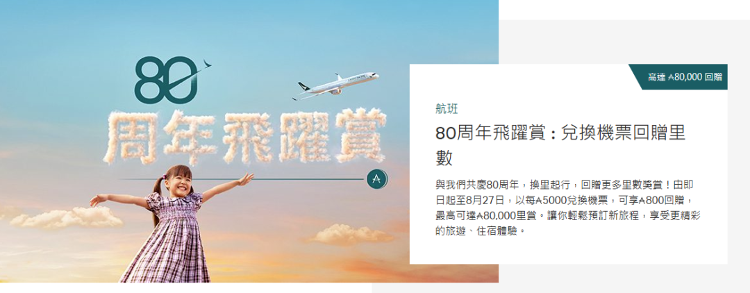 国泰航空里程兑换中美直航经济舱 叠加双重福利单程约2万点数