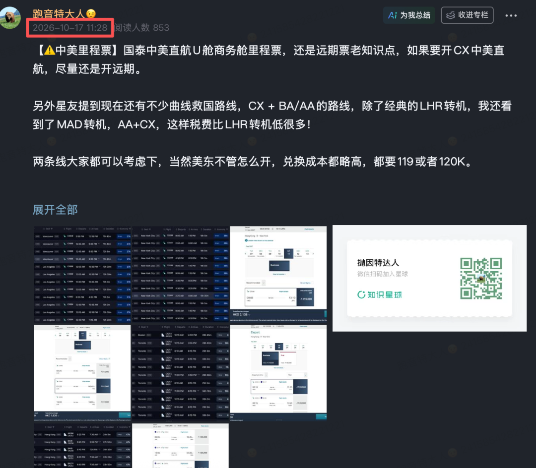 国泰中美直航商务舱里程票2027放票 91K起早鸟占坑