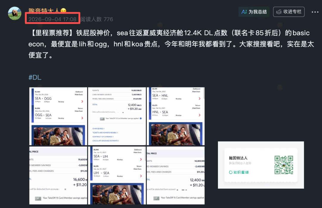 西雅图往返夏威夷机票12。4K里程点数 全年大量日期可订