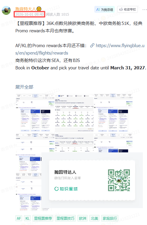法航荷航跨洋商务舱里程票促销点数加赠兑换指南