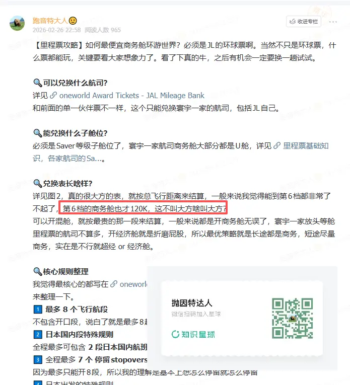 【大狂欢最后2天】不用抢票!日航跨太平洋商务舱1100美元起,旺季都有票。甚至还能500美元商务舱跨洋?! 14 日航跨太平洋商务舱点数兑换指南 1200美元起不加价
