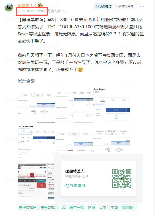 东京欧洲线商务舱里程票特惠 30K点数起过年旺季随意订