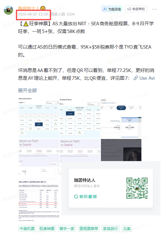 跨太平洋商务舱旺季放票 最低58K点数 东京西雅图10月新舱