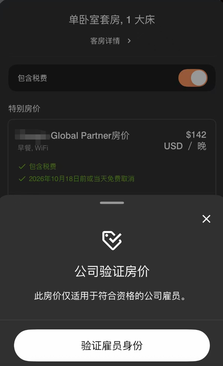 万豪协议价新增邮箱验证 滥用更难 酒店VIP预订更稳