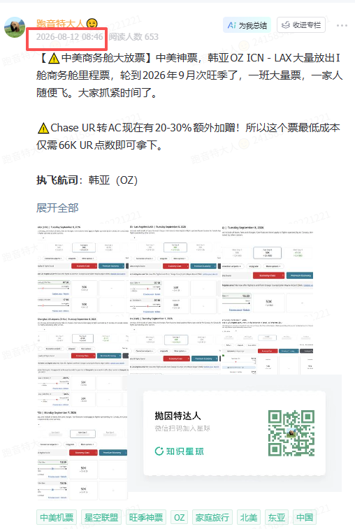 韩亚阿拉斯加航空中美商务舱里程票大放票 最低60K点数兑换2026年9月旺季机票