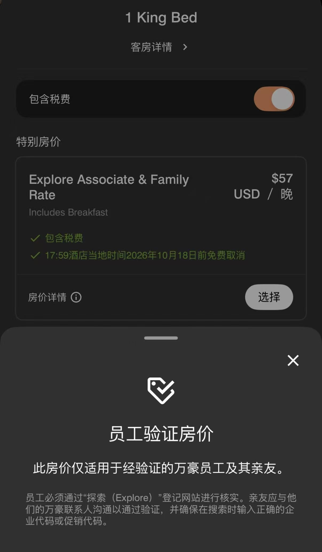 万豪协议价新增邮箱验证 滥用更难 酒店VIP预订更稳