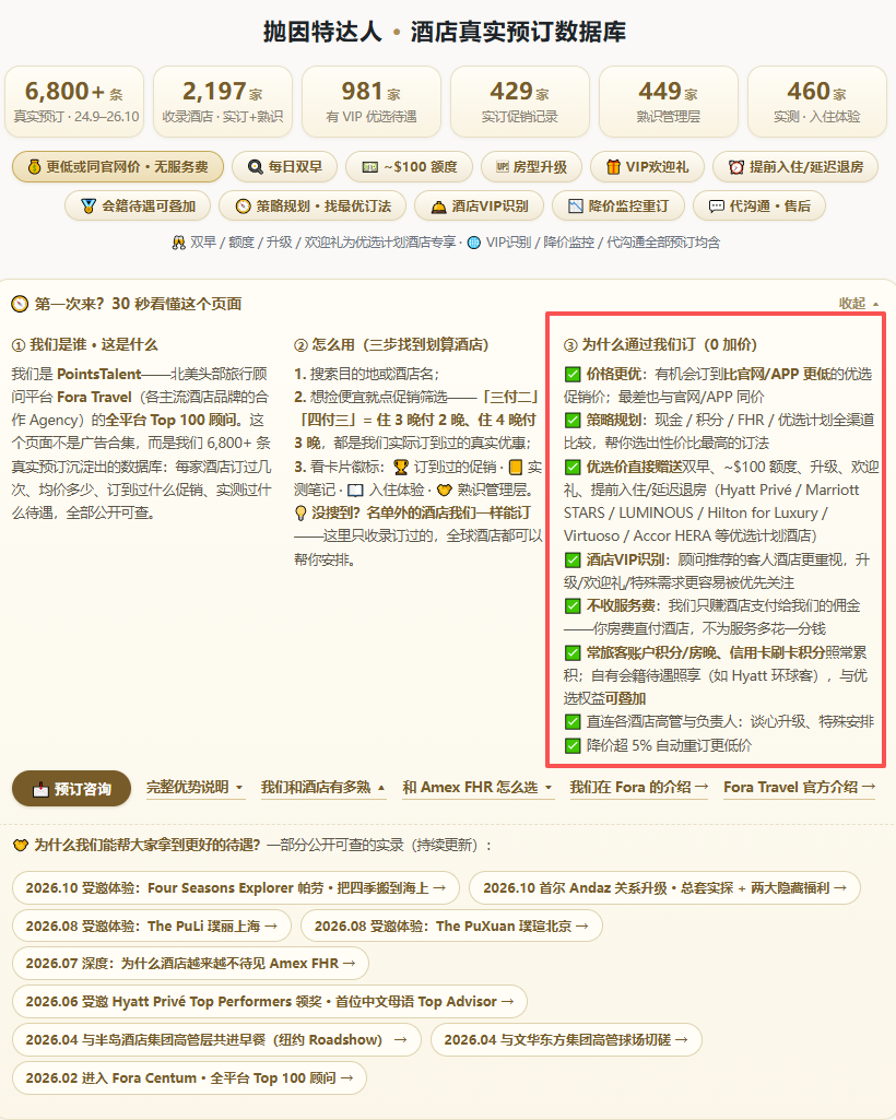 芝加哥积分里程大会分享136次大放票与免费酒店VIP预订攻略