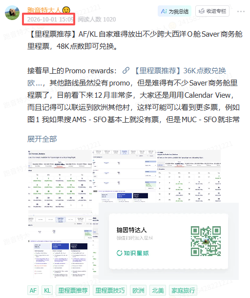 法航荷航跨洋商务舱里程票促销点数加赠兑换指南