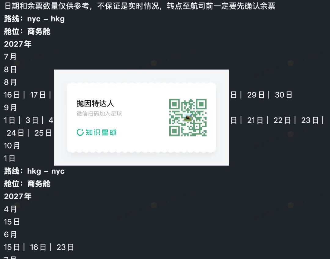 国泰中美直航商务舱里程票2027放票 91K起早鸟占坑