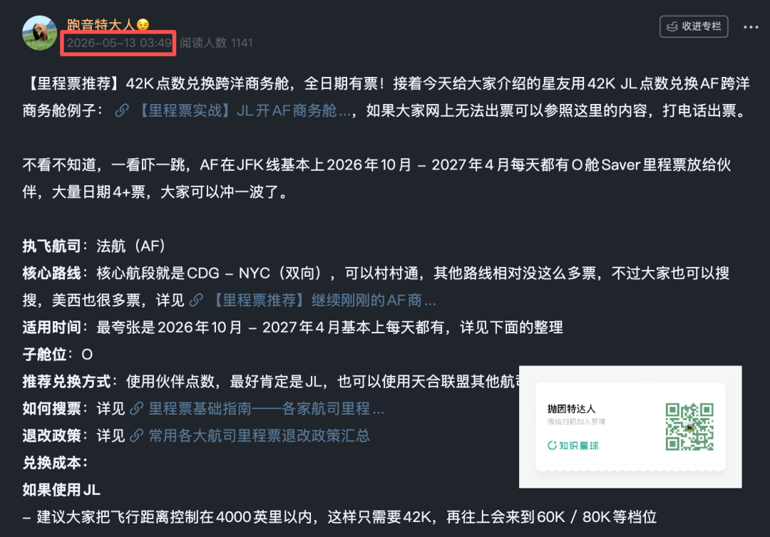 法航跨洋商务舱里程票大放票 42K日航点数起 2027暑假多日期可兑