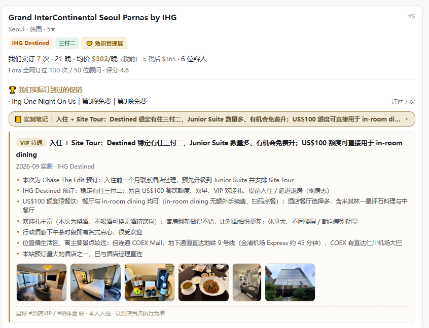 首尔江南安达仕酒店探店：Hyatt Prive预订待遇与隐藏福利解析