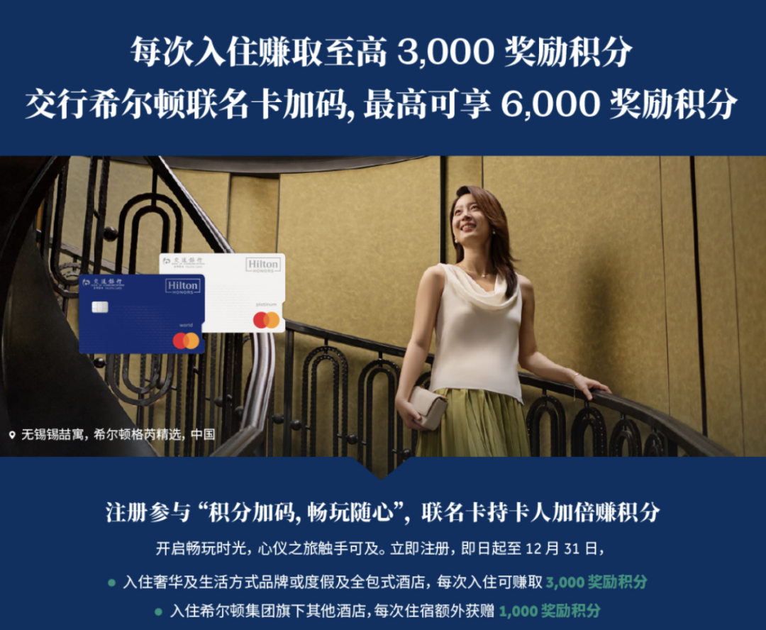 交行希尔顿联名信用卡：开卡送2年钻石会籍 每次入住送6000积分