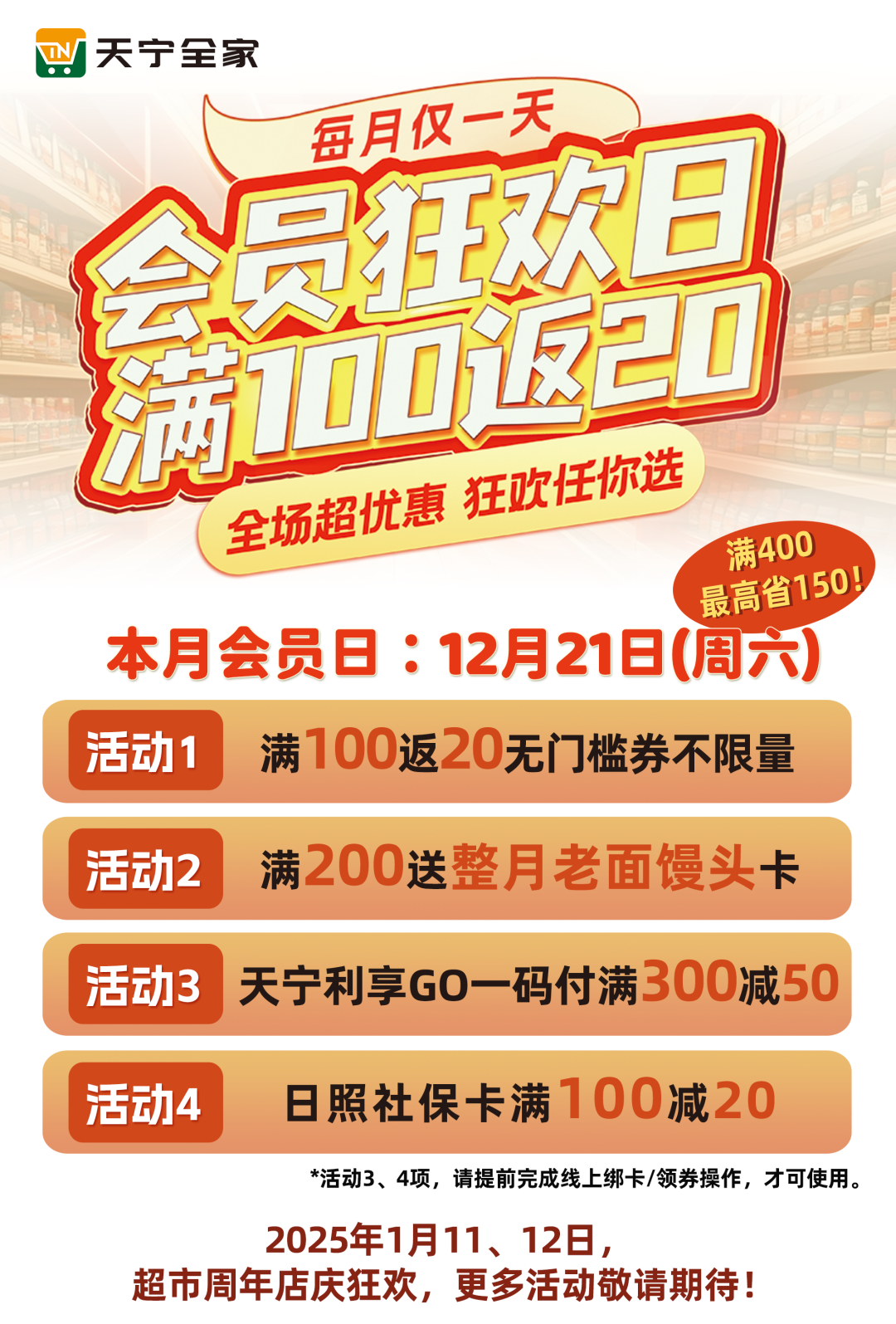 天宁全家 | 太好了！积分可以当钱花！