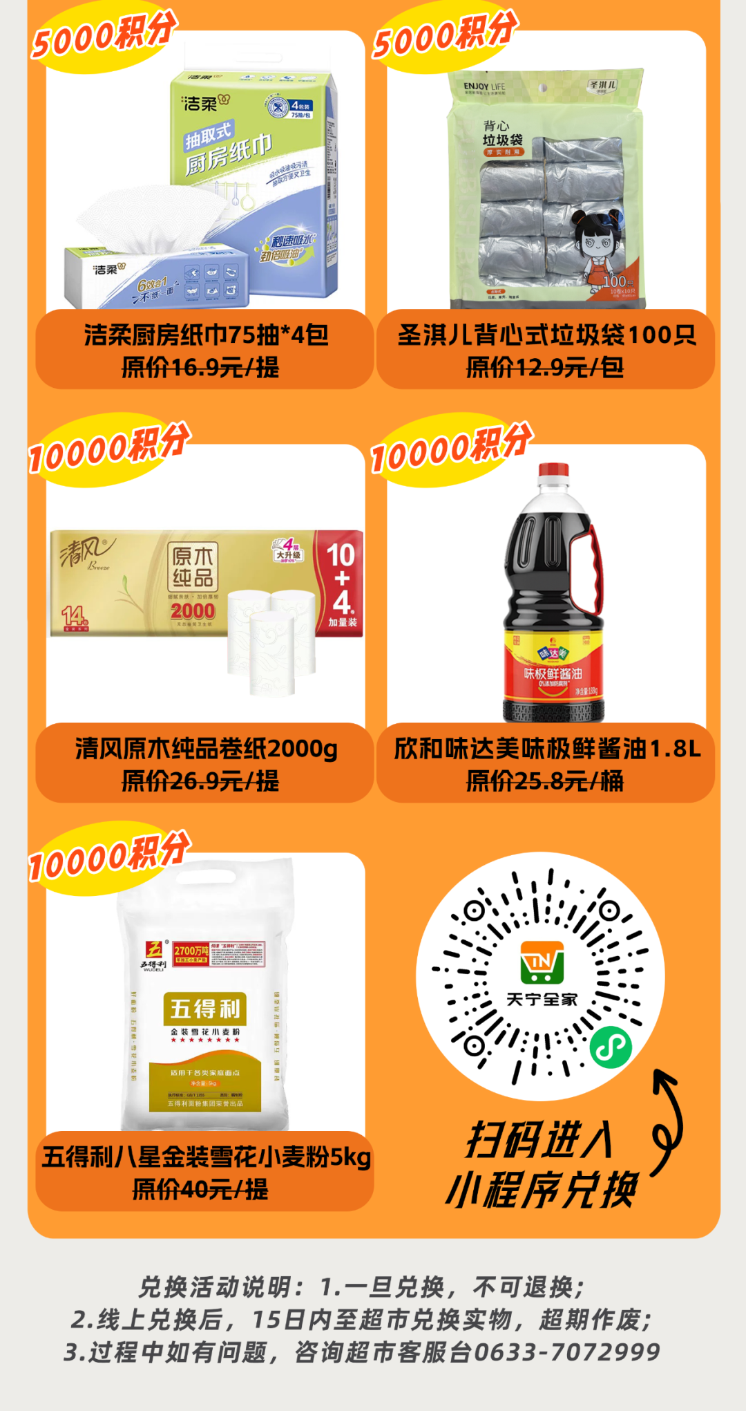 全家可以用积分付款吗