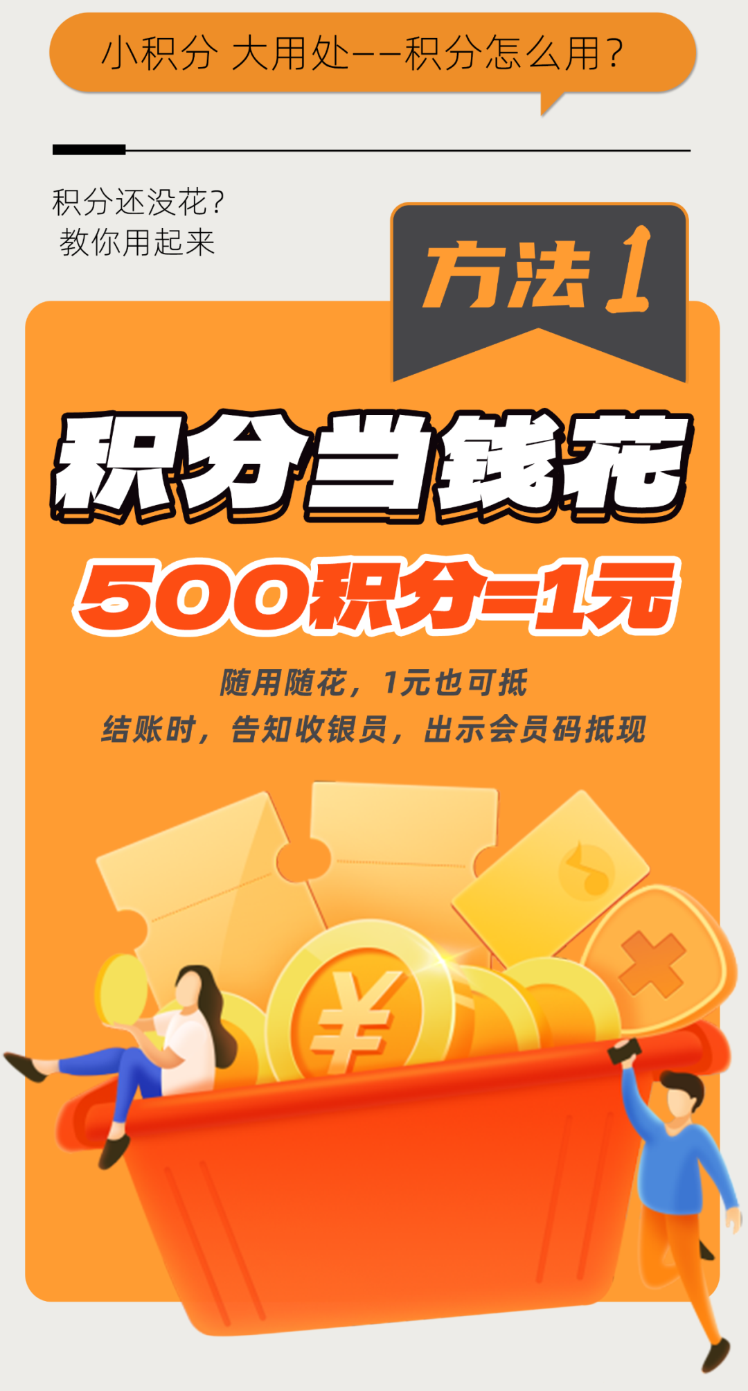 全家可以用积分付款吗